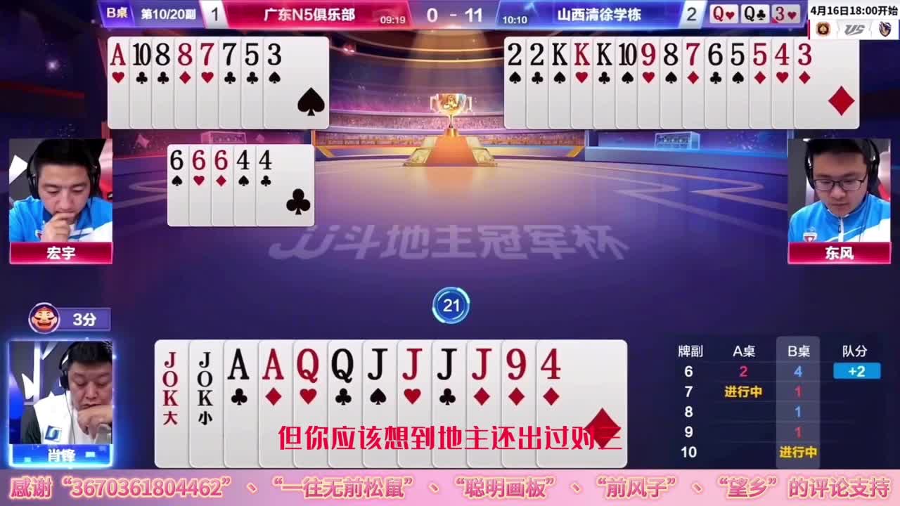 JJ斗地主豪赌之局，地主手握重炸竟然也服服帖帖，火箭不减当年