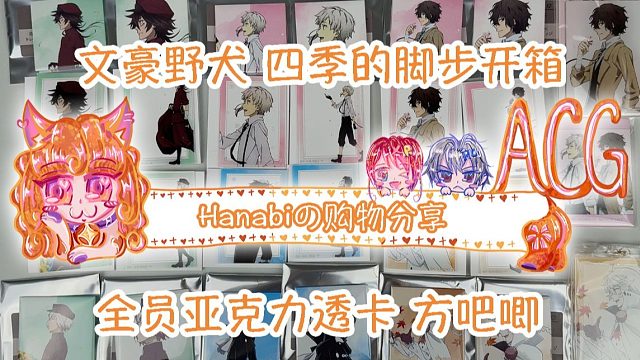 【Hanabi的购物分享】桐岛夏也only开箱 东京线下中古店看见的我全都要