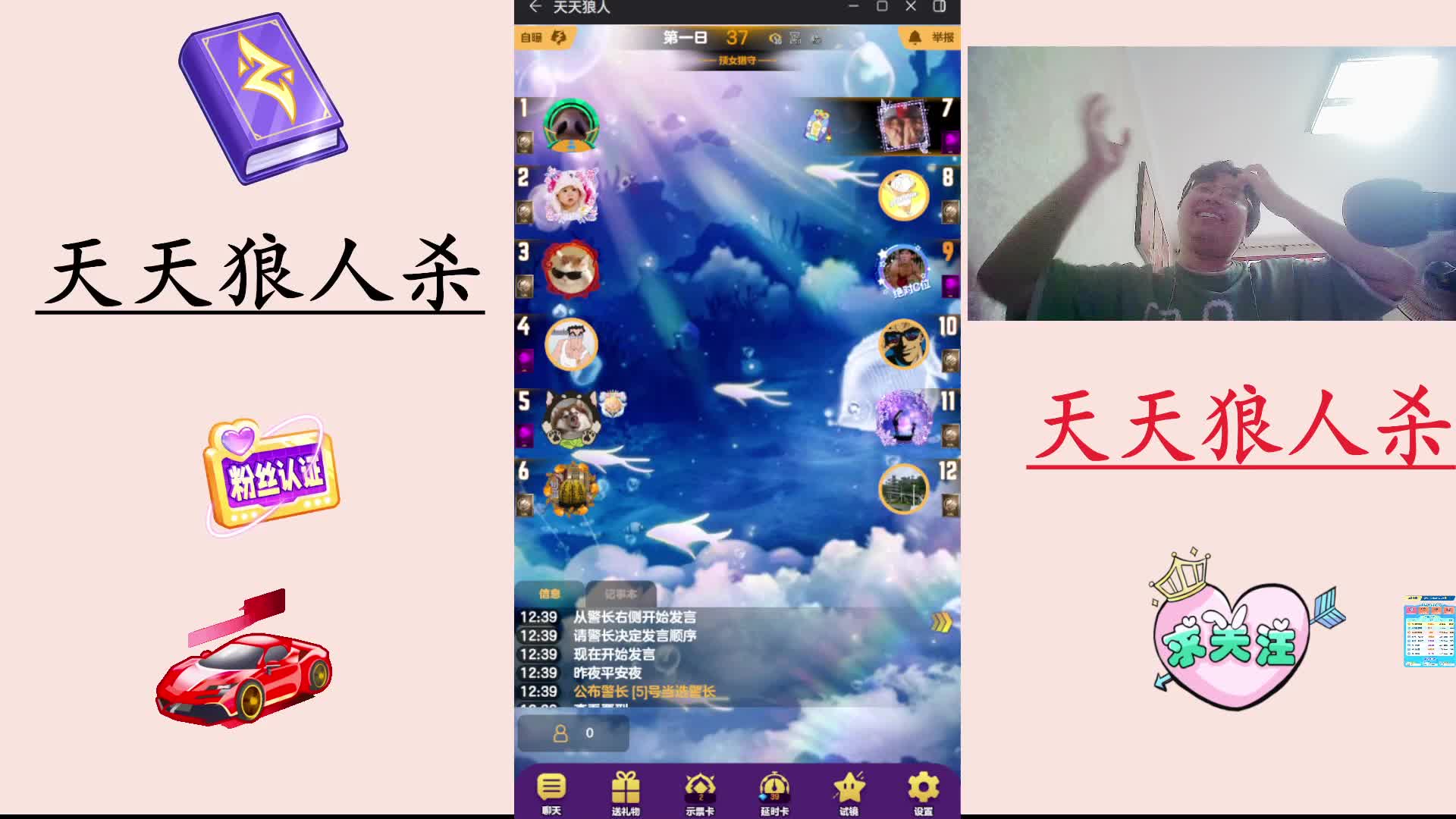 #天天狼人#  主播区路人局遭遇战-片段2