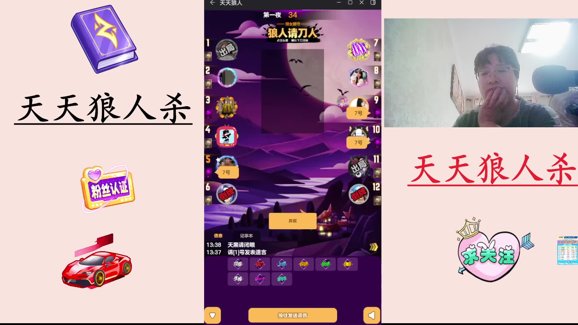 #天天狼人#  主播区路人局遭遇战-片段3