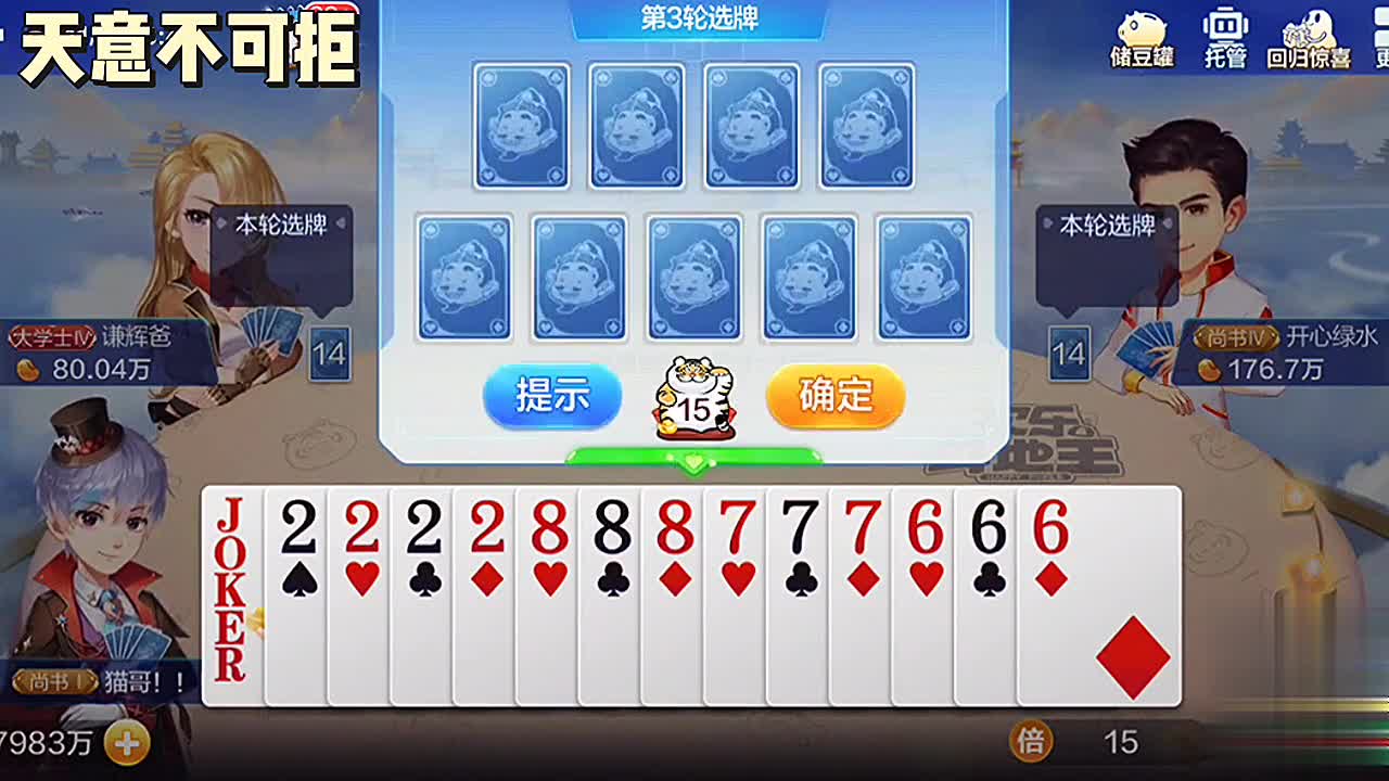 这把牌自带大王四张2，最后飞机变炸弹，炸弹又变成了飞机