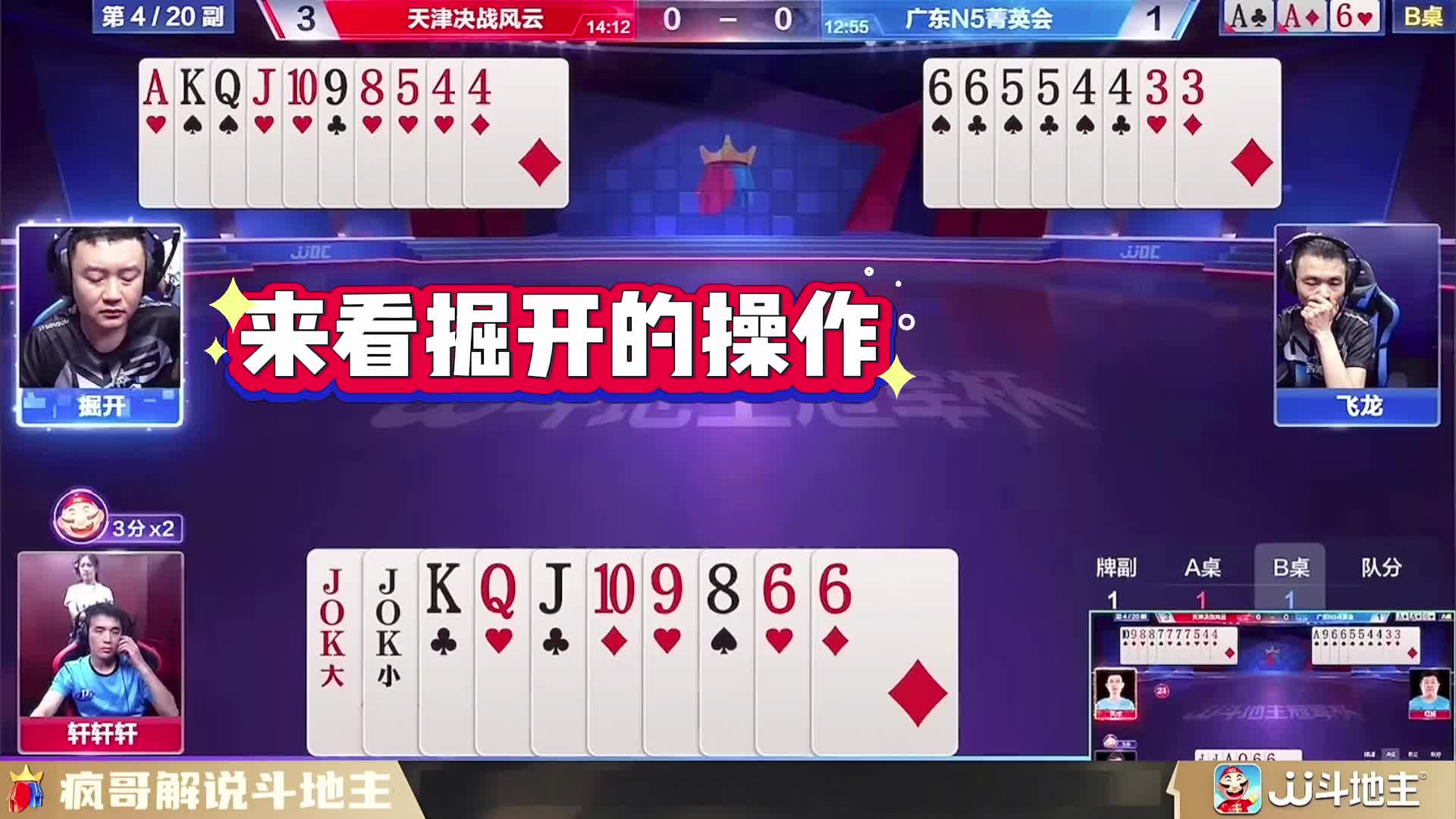 家人们，谁懂呀！掘开对战轩轩轩上演封神残局