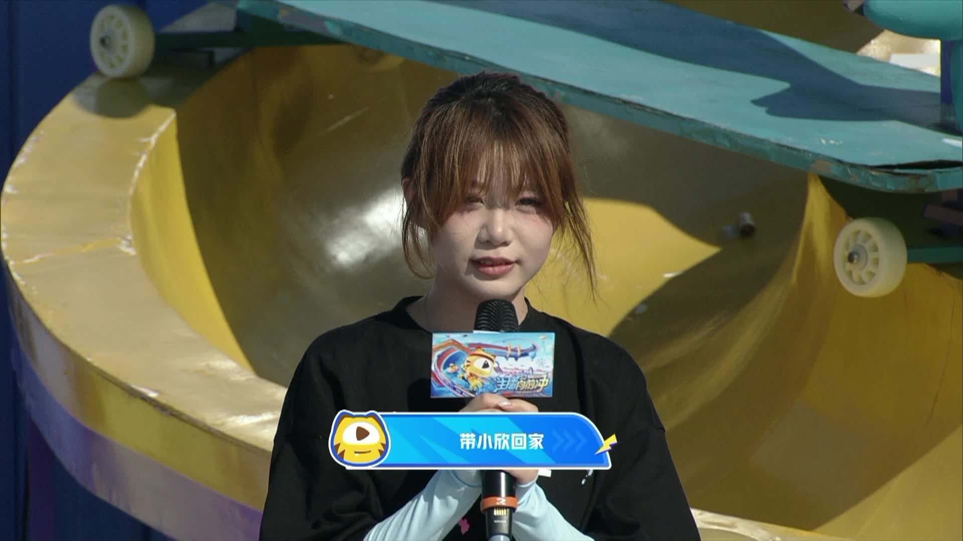 带小欣回家唱歌