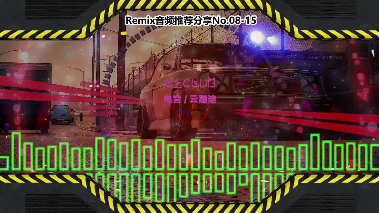 DJ串烧舞曲(电子音乐)电音蹦迪音频分享No.08-15