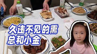 【小酷】久違不見的熏總和小金