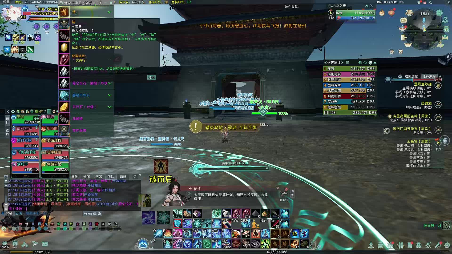 2025-08-18-21-30-02 十人