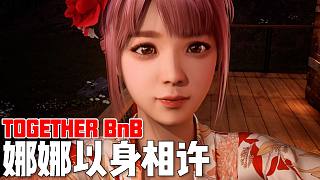 楚河英雄救美成功！娜娜當(dāng)場決定。。?！綯OGETHER BnB】