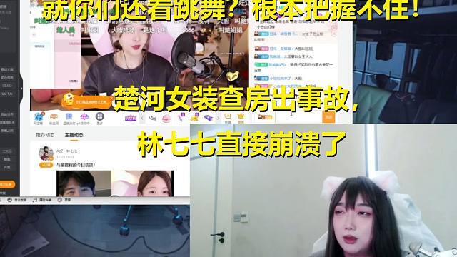 就你们还看跳舞？根本把握不住！楚河女装查房出事故，林七七直接崩溃了