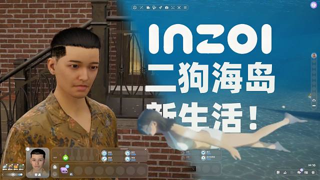 【4K】二狗海岛新生活！《云族裔》-inZOI-人生模拟器/海岛生活/模拟经营