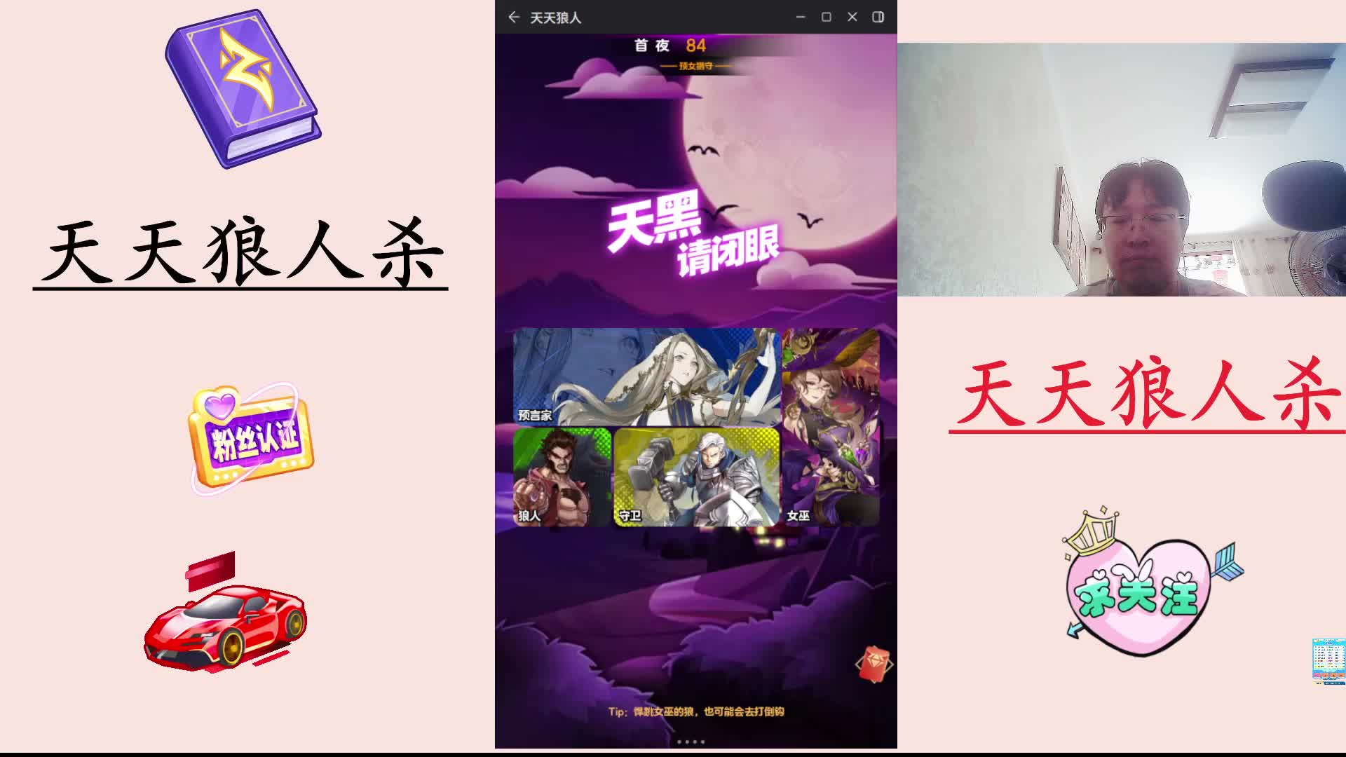 #天天狼人#  主播区路人局遭遇战-片段2