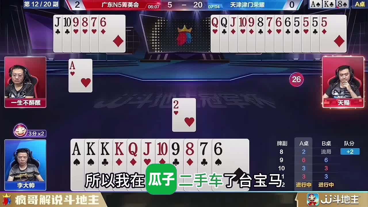 天赐的斗地主技巧让地主刮目相看