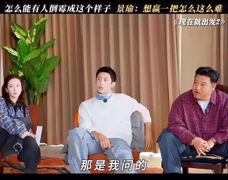 景瑜：想赢一把咋这么难呢