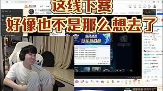 Letme和AJ閑聊，突然意識到就算進了線下打的也是Theshy