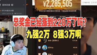 Letme已經(jīng)開始研究老頭杯決賽獎金了