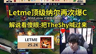 Letme老頭杯線下把把C像個戰(zhàn)神