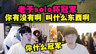 嚴(yán)君澤被小虎質(zhì)問你是什么冠軍直接發(fā)飆