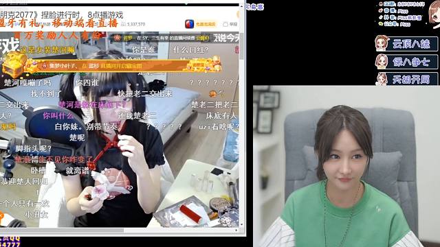 Miss大小姐意外发现楚河藏人？