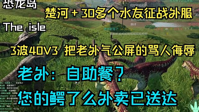 恐龙岛征战外服40V3老外,您的鳄了么外卖已送到