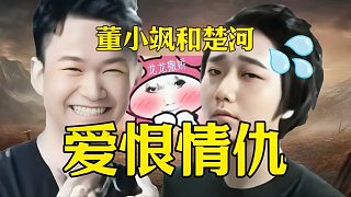 楚河甩了董小颯？楚河：董偉不行??！