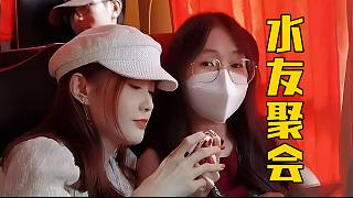 楚河線下水友聚會(huì)董偉死了！天天去學(xué)鋼管舞！