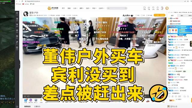 楚河查房董伟户外买车太没面子了！董伟你个舔狗