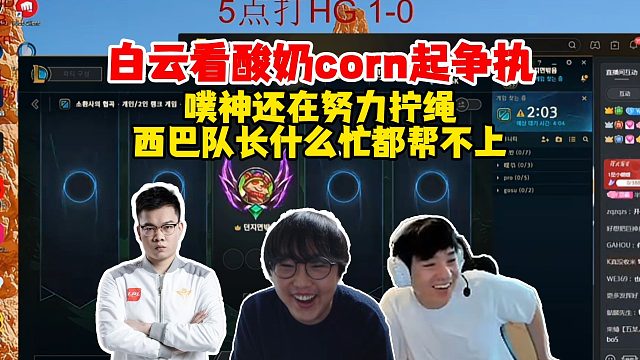 Letme看玉米酸奶争执，噗神还在努力打字拧绳