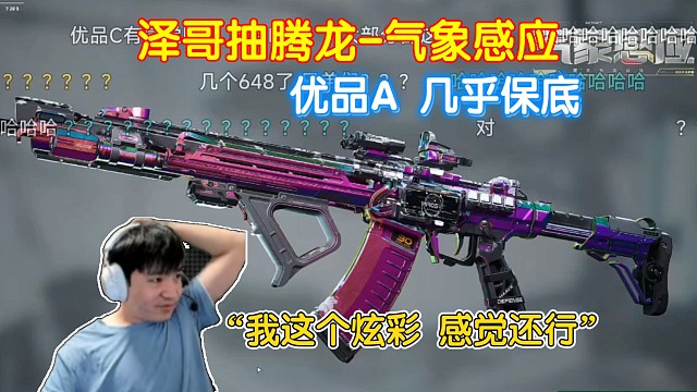 终于上当了！在MCC的怂恿下，泽哥终究还是没忍住，抽了腾龙皮肤