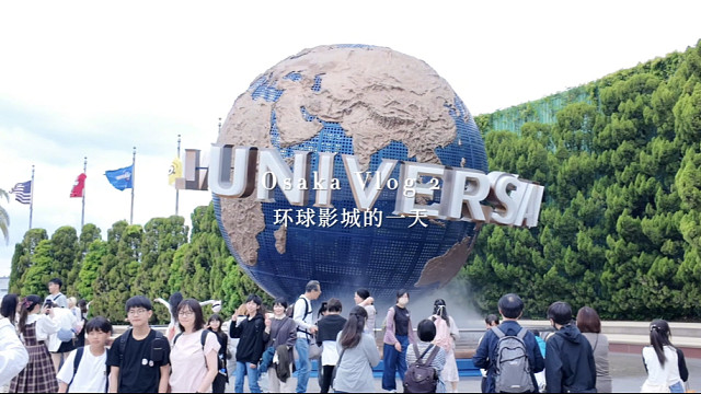 豆豆｜打扮旅游流水账Vlog 2｜环球影城的一天