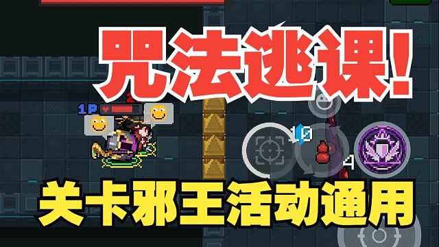 元气骑士：无限伤害无限移速！水晶兰还在持续发力！！！