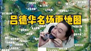 呂德華土雞名場(chǎng)面全地圖，看完笑一天！