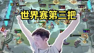 神超OB世界賽第三把：李圖川大成斗射吃雞！