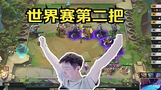神超OB世界賽決賽第二把：拉風(fēng)VS死神