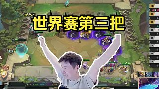神超OB世界賽決賽第三把