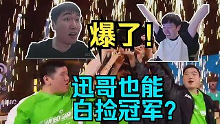 WBG奪冠超哥直接爆了?原話"迅哥換天龍也奪冠了"！太爆了！