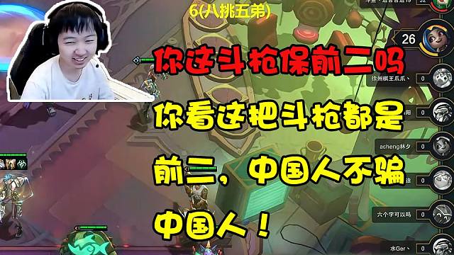 神超：能吃鸡的天胡斗枪我不玩那不是必遭天谴？！