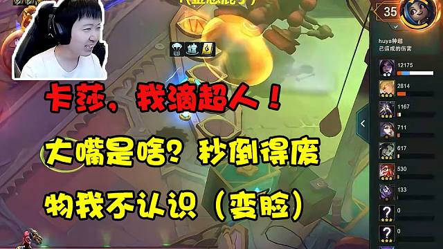 神超：大嘴是谁？不认识，我只认识我的老婆卡莎！