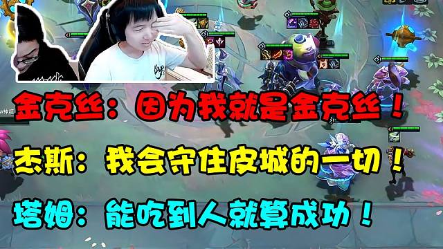 神超：金克丝你在皮城这么能打，杀对面几个也简简单单吧？