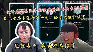 K神看姿態(tài)玩斗魂競(jìng)技場(chǎng)鍛體抽出80增幅，自己也忍不住開(kāi)了一局，給自己鍛紅溫了