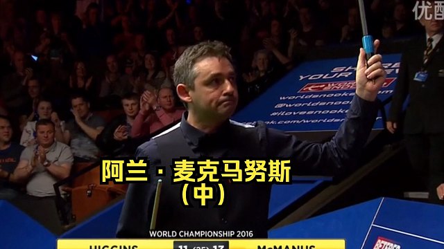 【斯诺克凡人传】麦克马努斯是如何从谷底重回世锦赛四强的？
