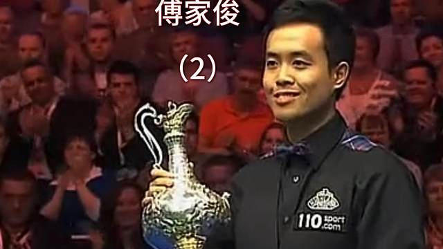 墨菲的英锦赛冠军有多filth？【斯诺克凡人传】