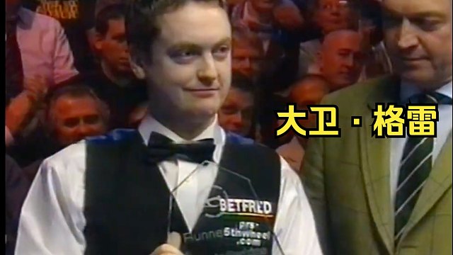 不是，哥们你谁啊？【斯诺克凡人传】