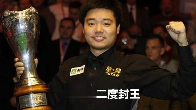 斯诺克：中国选手的冠军之路5——09年英锦赛丁俊晖二度封王