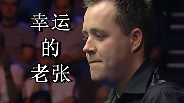 147满分系列：第47杆--最幸运的满分，黑球蒙进