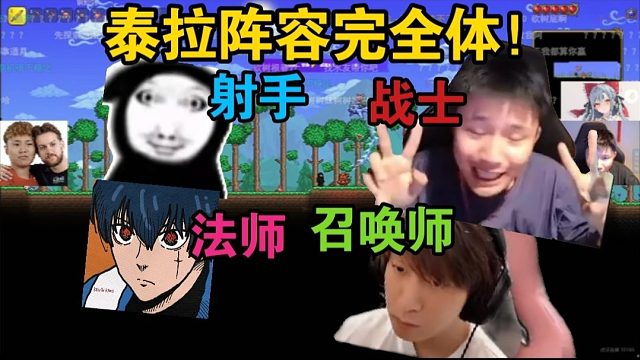 铁蛋、苏弟、迷你，凯文四大天王齐聚泰拉瑞亚！