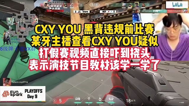 主播看 CXY 疑似假赛视频