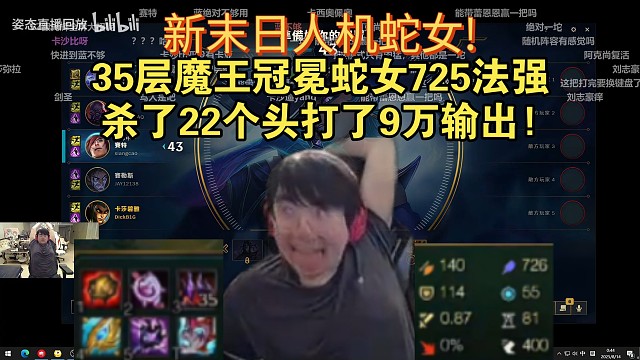 姿态玩新末日人机35层魔王冠冕蛇女725法强!