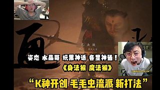 誰說玩《黑神話悟空》一定要有固定玩法