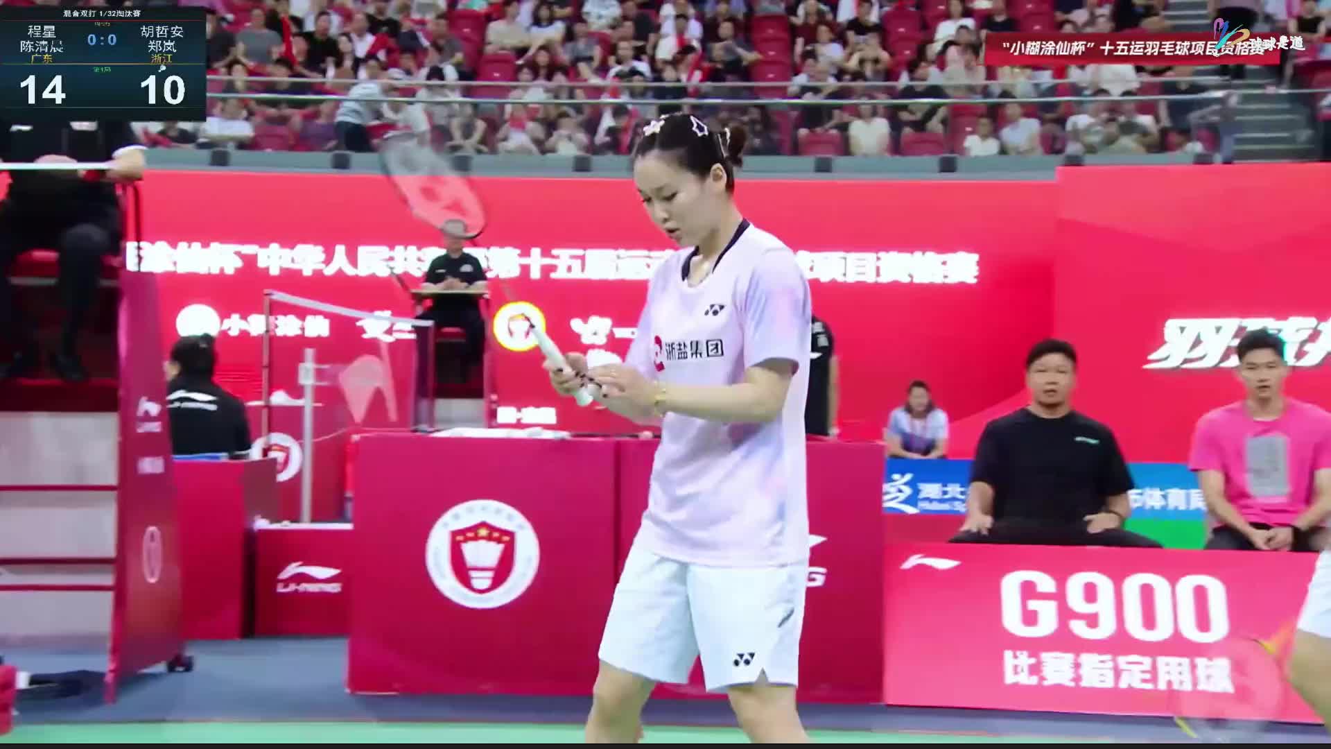 胡哲安/郑岚（浙江）vs程星/陈清晨（广东）全运单项资格赛