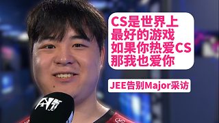 Jee告別Major舞臺(tái)：CS是世界上最好的游戲，如果你熱愛(ài)CS，那我也愛(ài)你