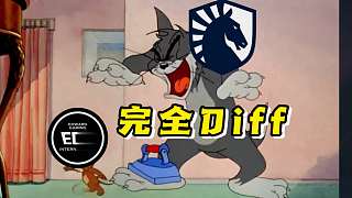 EDG完全Diff液體！首勝輕輕松松！SEN被吊起來(lái)打！